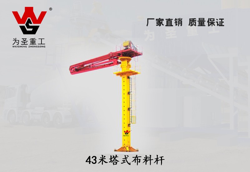 43米塔式布料杆