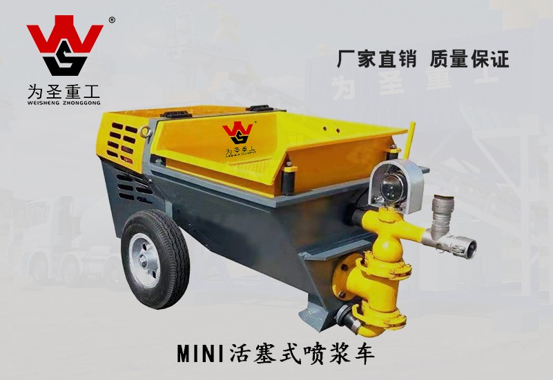 MINI灰浆泵
