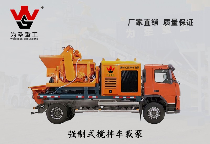 强制式搅拌车载泵