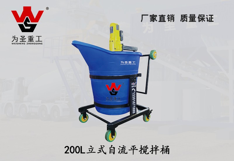 200L立式自流平搅拌桶
