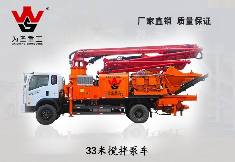 33米搅拌臂架泵车