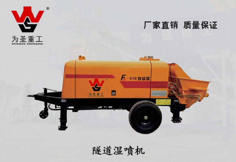 隧道湿喷机