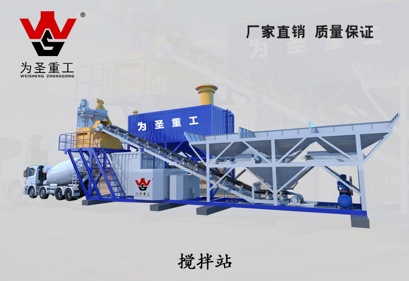 免基础搅拌站、充填站