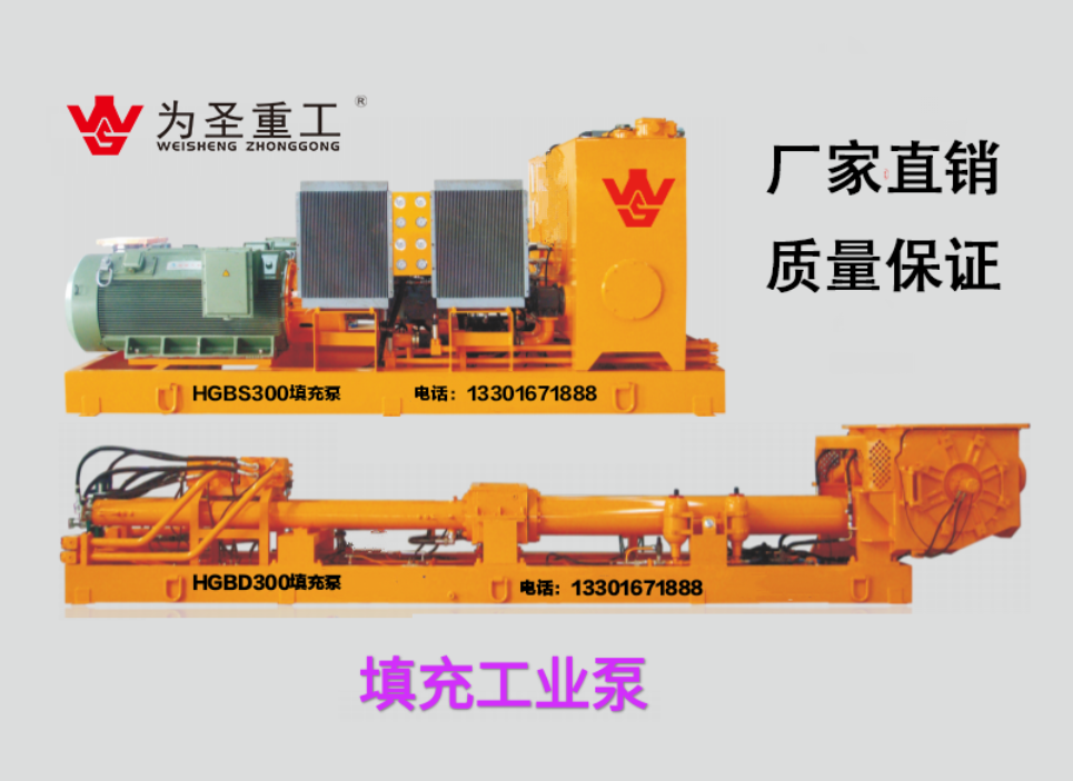 S阀矿井填充泵