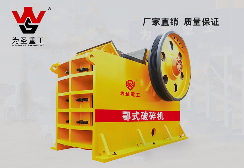 鄂式破碎机