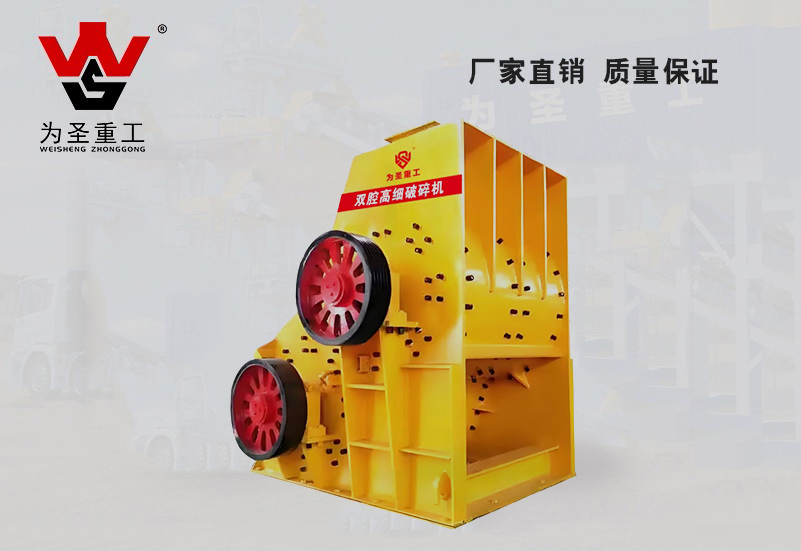 2PF双腔高细破碎机